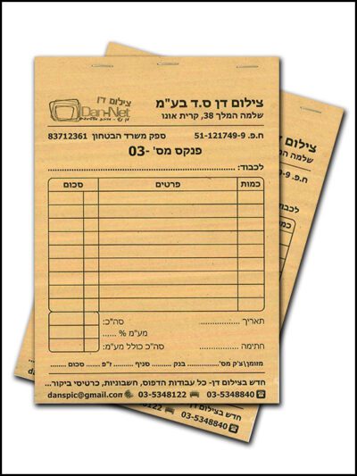 הדפסת חשבוניות-קבלות