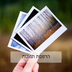 תמונות להדפסה