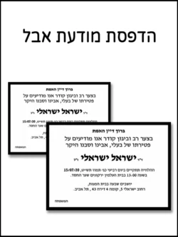 הדפסת-מודעת אבל