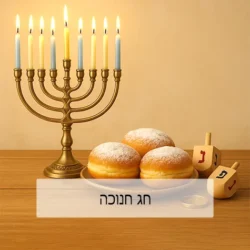 חנוכה