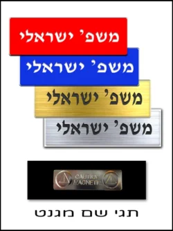תגי שם מגנט בחריטה